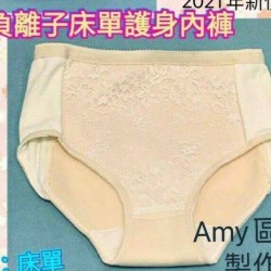 加工品: 蕾絲內褲 (床單)  工資:550元