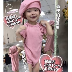 加工品-幼兒服＝包屁衣+貝蕾帽-工資690＋590