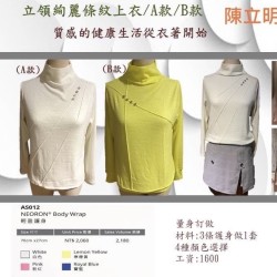 加工品: 立領絢麗條紋上衣  工資:1600元