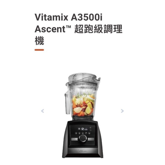 超跑級調理機-雙杯Vita mix A3500i