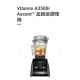 超跑級調理機-雙杯Vita mix A3500i