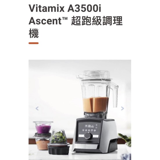 超跑級調理機-雙杯Vita mix A3500i