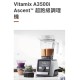 超跑級調理機-雙杯Vita mix A3500i