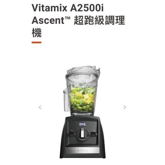 超跑級調理機VitamixA2500i