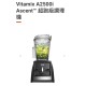超跑級調理機VitamixA2500i