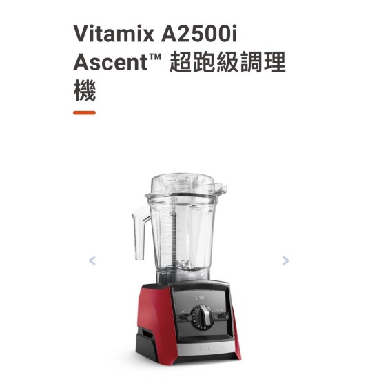 超跑級調理機VitamixA2500i