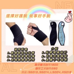 加工品:護腕(毛毯)工資:280元