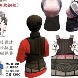 加工品:整脊護腰帶-工資:1000元