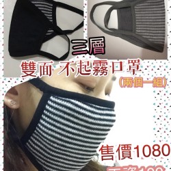 加工品：口罩（圍巾）雙面3層-工資：50元