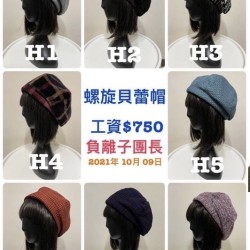 加工品: 貝蕾帽  工資:850元