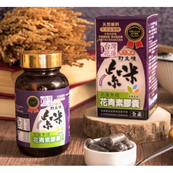 紫米花青素膠囊