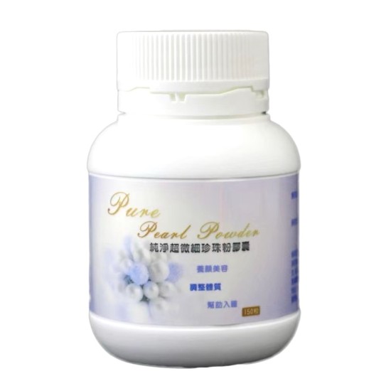 珍珠粉