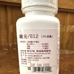 鐵元/B12