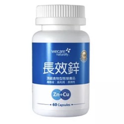 長效鋅