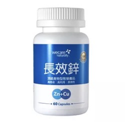 長效鋅