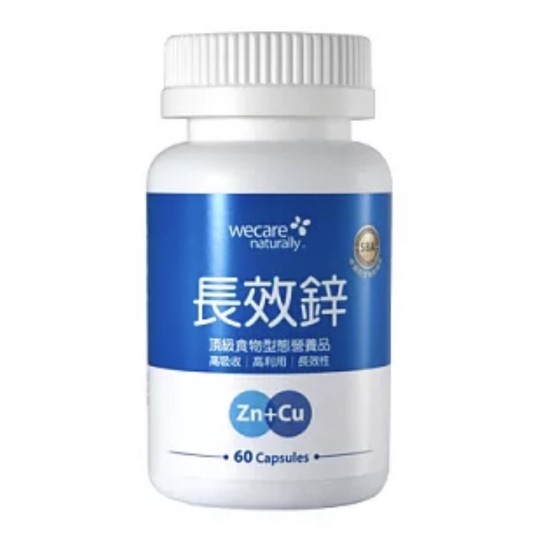 長效鋅