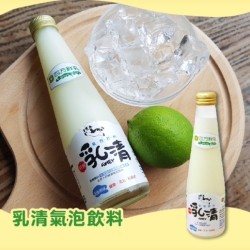 新鮮乳清氣泡飲料