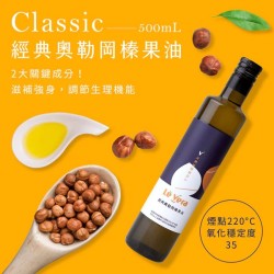 經典奧勒岡榛果油