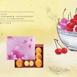 崇華禮盒-12入奶素，香芋麻糬、松子酥