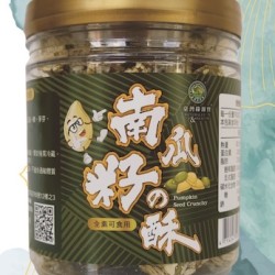 南瓜籽酥(年節限定品）