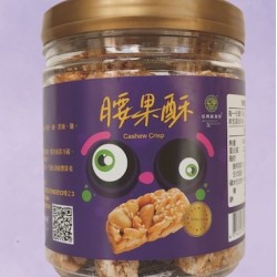 腰果酥(年節限定品）