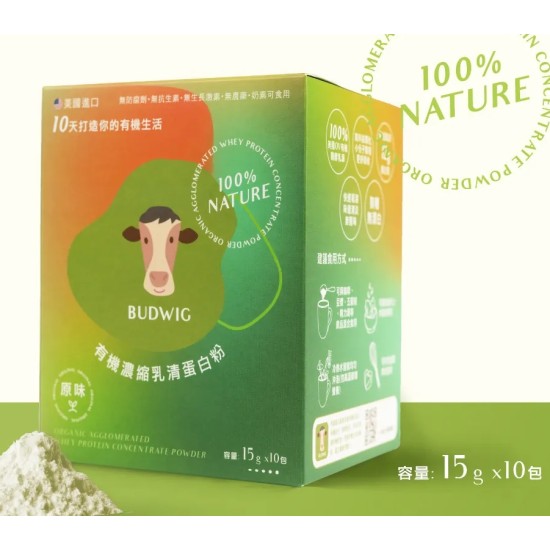 有機濃縮乳清蛋白粉
