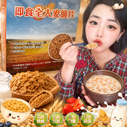 即食全大麥脆片-袋裝