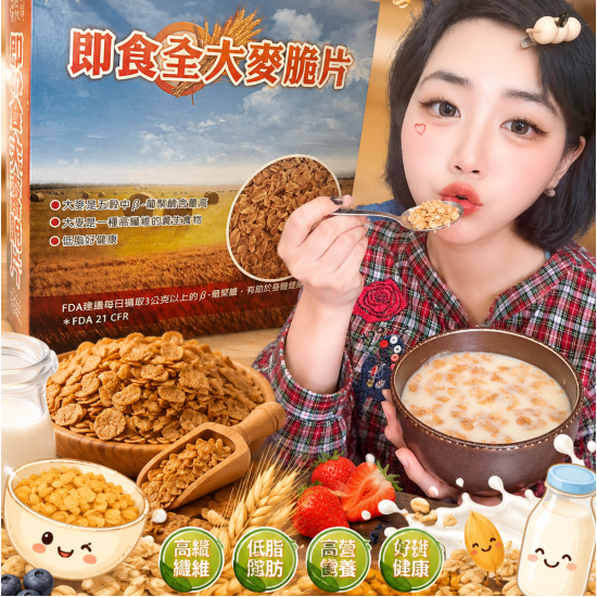 即食全大麥脆片-袋裝