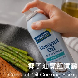 椰子油烹飪噴霧