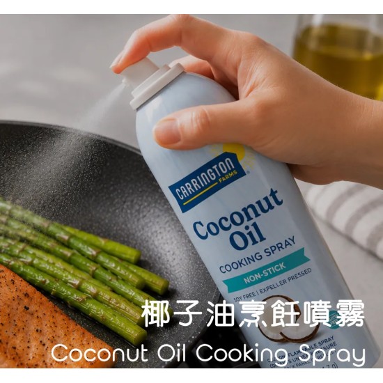 椰子油烹飪噴霧