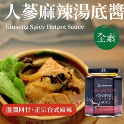 人參麻辣湯底醬