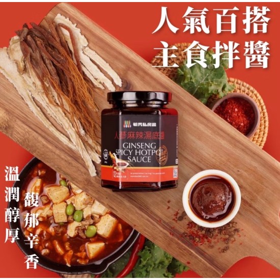 人參麻辣湯底醬