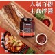 人參麻辣湯底醬