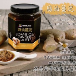 麻油薑泥