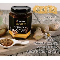 麻油薑泥