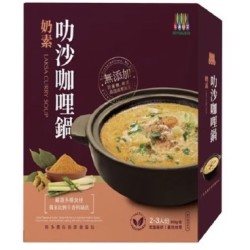 叻沙咖哩鍋
